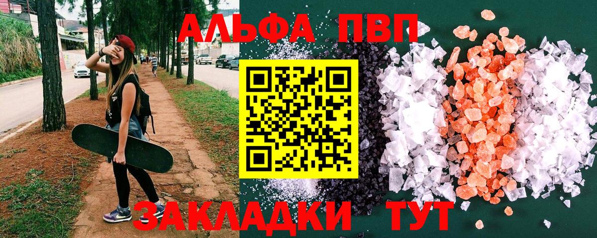 APVP мука  где купить   A-PVP VHQ  Белебей 