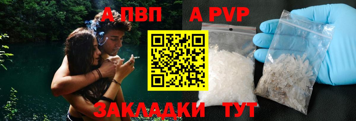 А ПВП кристаллы Белебей