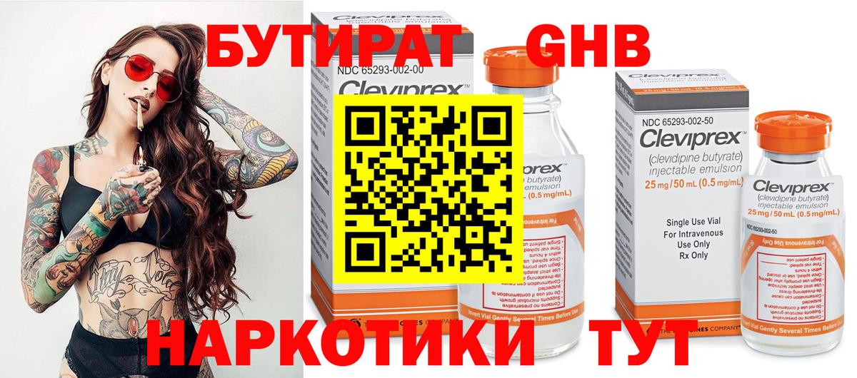 Белебей  Бутират 99%  Вход с VPN 