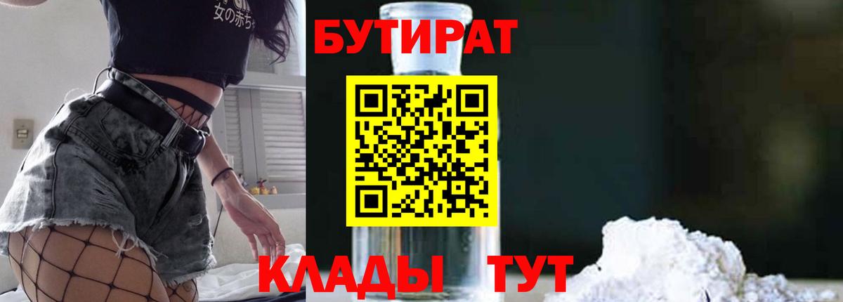 Бутират  Белебей  БУТИРАТ буратино 