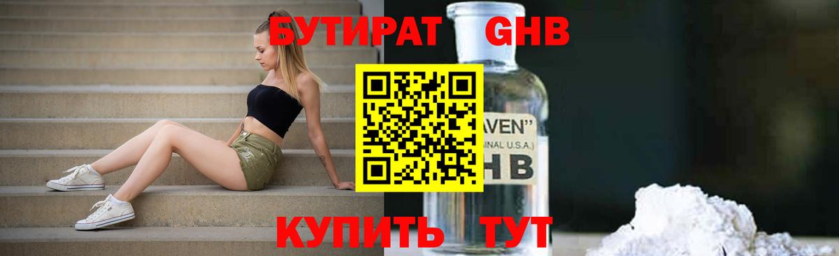 Бутират бутандиол Белебей