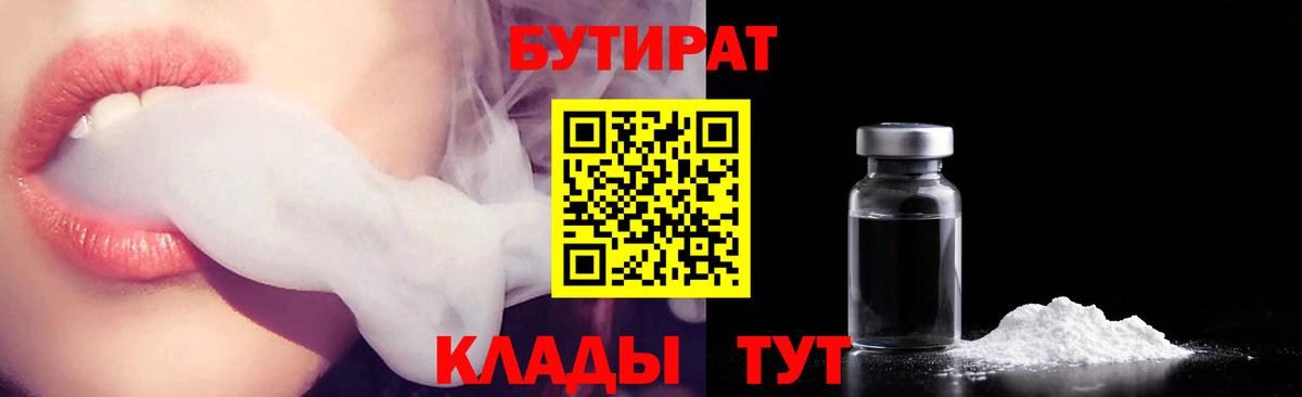 Бутират оксана Белебей