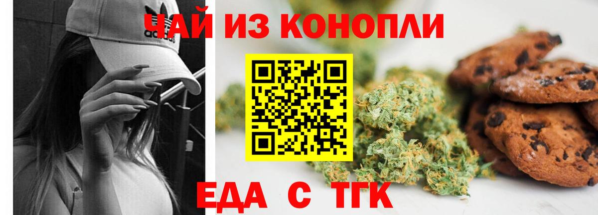 Печенье с ТГК марихуана  Вход с VPN  Белебей 