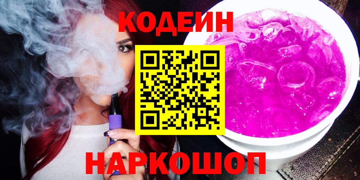 Кодеин напиток Lean (лин)  Codein напиток Lean (лин)  Белебей 