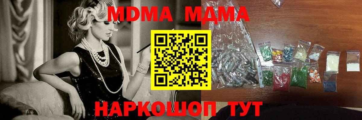 МДМА  Вход с VPN  Белебей  МДМА кристаллы 