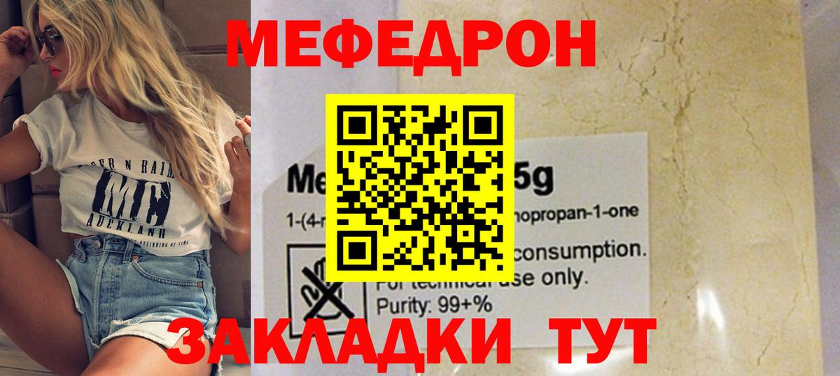 Меф мяу мяу мука Белебей