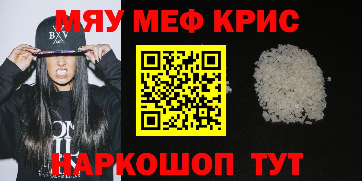 Меф мяу мяу мука Белебей